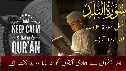 Surah Al Balad |سورة البلد| Complete surah with Urdu translation beautiful voice....!!!