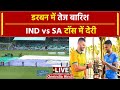 IND vs SA 2023: India vs South Africa 1st T20 | Toss delayed due to Rain | वनइंडिया हिंदी