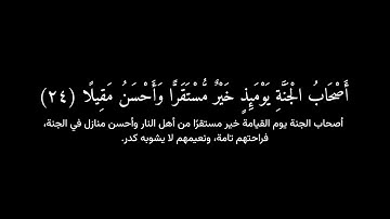 كروما شاشه سوداء القران الكريم | تلاوة من سورة الفرقان | القارئ جابر القيطان ❤️