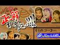 木曜会Rの『正解教えて下さい!!!!』第276回 楽しいボードゲームのコーナーSP！！