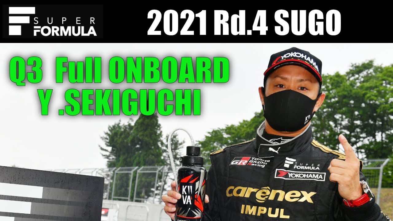 超希少 HONOR オーナー SL Zuiho Opt Co Ltd 涙のポール獲得❗️関口 雄飛 Q3ノーカット | 2021 Super