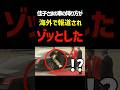 はじめは『見間違えた?』と思いました