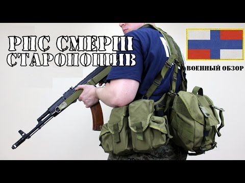 видео: РПС Смерш ССО Обр.2008 VS Обр.2016 | ОБЗОР РАЗГРУЗКИ