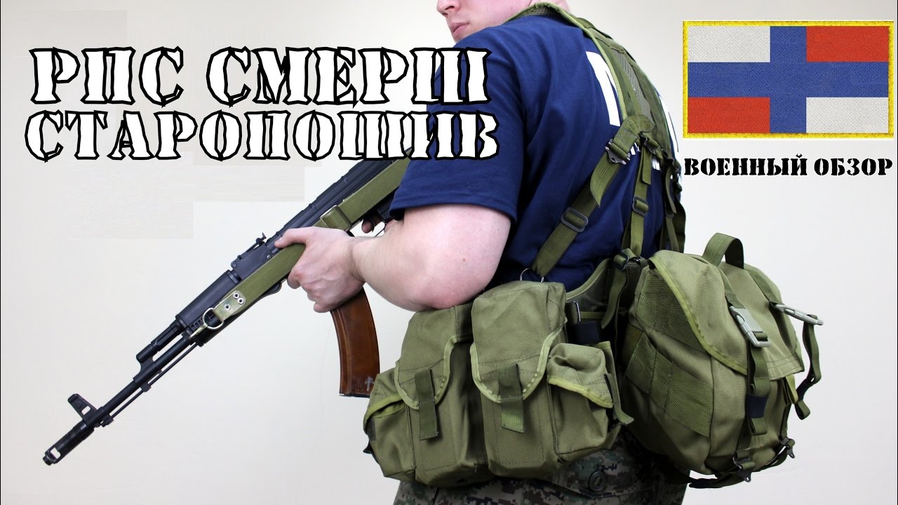 РПС Смерш ССО Обр.2008 VS Обр.2016 | ОБЗОР РАЗГРУЗКИ - YouTube