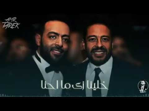 خلصانة الحكاية أجمل دويتو بين تامر عاشور و محمد حماقي