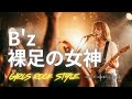 🎸裸足の女神  B'z|ガールズロックバンドが演奏してみた| AI cover