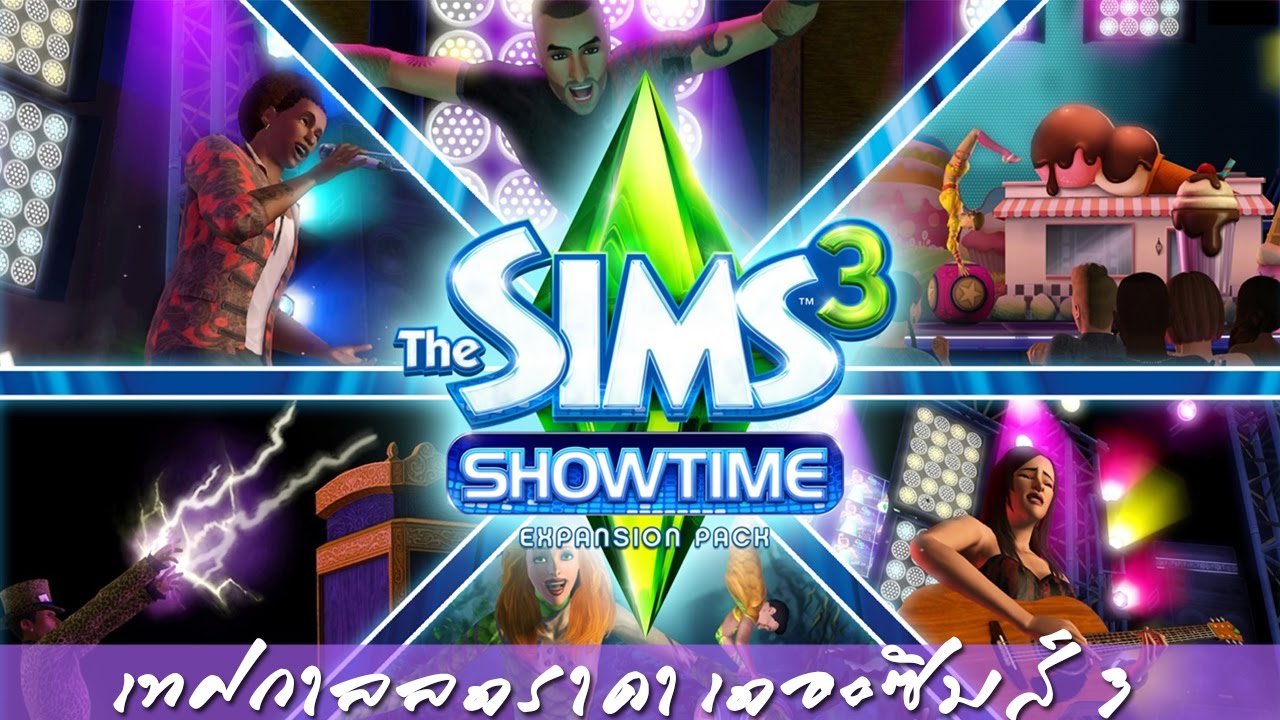 the sims ภาคไหนสนุกสุด  Update  อยากเล่นเดอะซิมส์ 3 ทำยังไง ? แนะนำภาคเสริมที่น่าเล่นสุดๆ