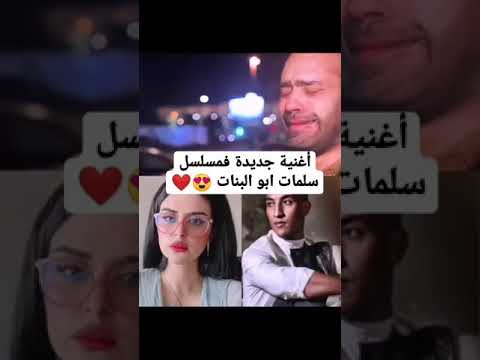 موسيقى سلمات ابو البنات رضوان اسمر