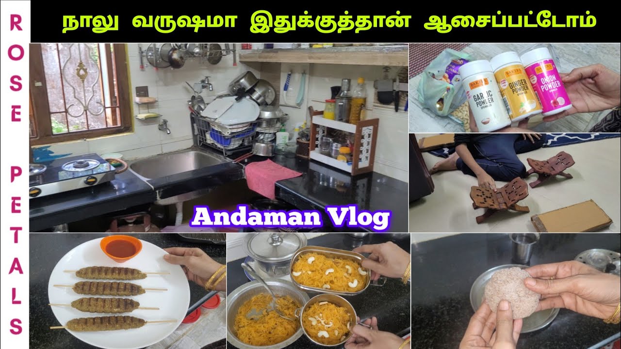 நாலு வருஷமா இதுக்குதான் ஆசைப்பட்டோம்/Afternoon to Morning Routine /Andaman Vlog / Rose Petals