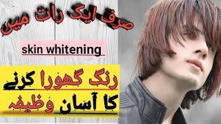 Boys beuaty tips | face gora karne ka tarika | rang gora karne ka tarika | gora rang | wazifa.