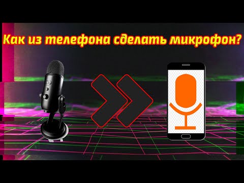 ЧТО ДЕЛАТЬ ЕСЛИ НЕТУ МИКРОФОНА?||КАК УСТАНОВИТЬ WO MIC НА ПК?