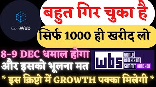 Coinweb - इस करपट म पकक Growth मलग Cweb बहतर कस? एक बर दखल
