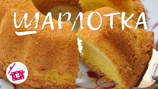 Шарлотка с ЯБЛОКАМИ 🍎 Простой Рецепт Шарлотки ⭐ Готовим дома