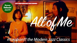 All of Me  (Cover/Live Performance Recording) ~Shonan Relaxin' Jazz Channel~