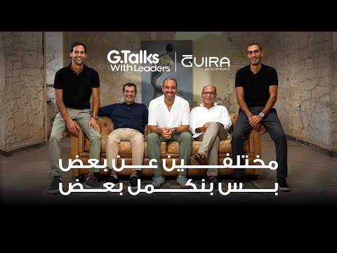 القصة وراء جيرة بناخد رأي بعض في كل حاجة