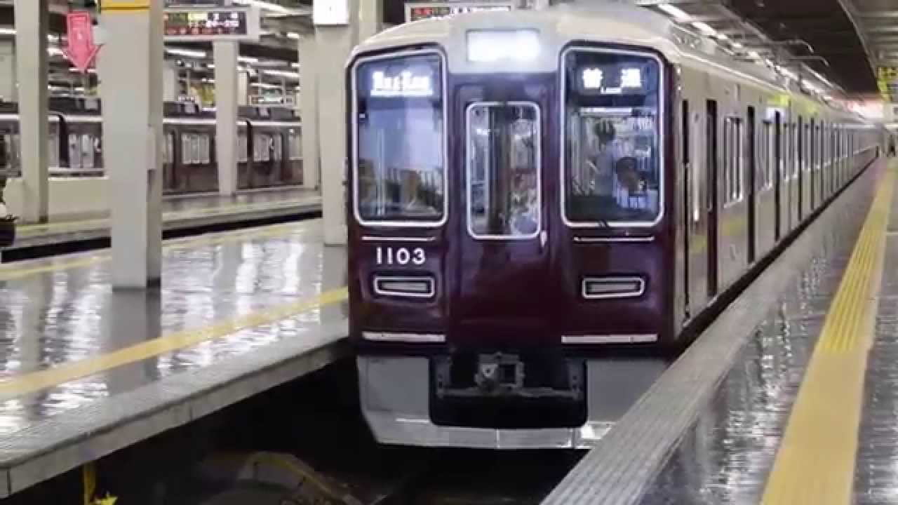 阪急電鉄 1000系 1003f 普通 雲雀丘花屋敷 行き 梅田駅 Youtube 阪急電鉄 1000系 1003f 普通 雲雀丘花屋敷 行き 梅田駅 Youtube