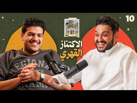 الاكتناز القهري عند صالح🫔📄 | بودكاست هل نحن وحدنا