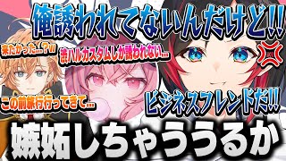 渋ハルにプライベート旅行に誘われてなかったうるかの嫉妬が可愛すぎた【うるか/なるせ/渋谷ハル/切り抜き】