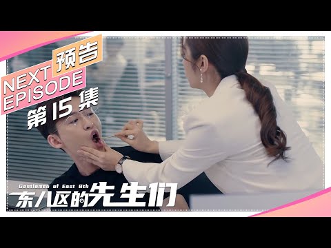 《东八区的先生们》第15集看点：许多当众喂童语吃水果｜张翰 王晓晨 杜淳 经超 黄宥明 Gentlemen of East 8th【捷成华视偶像剧场】