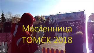 масленница в томске 2018