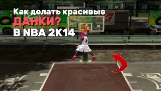 :    ? ** NBA 2K14 **