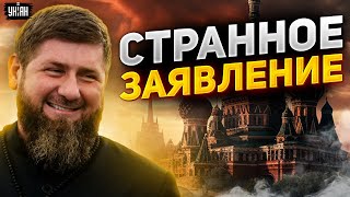 Кадыров взбесил путинистов странным заявлением. Военкрысы - в ярости