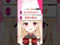 【自己紹介】質問来てた!紅音メアリはどんなVtuber? #shorts #vtuber #新人vtuber