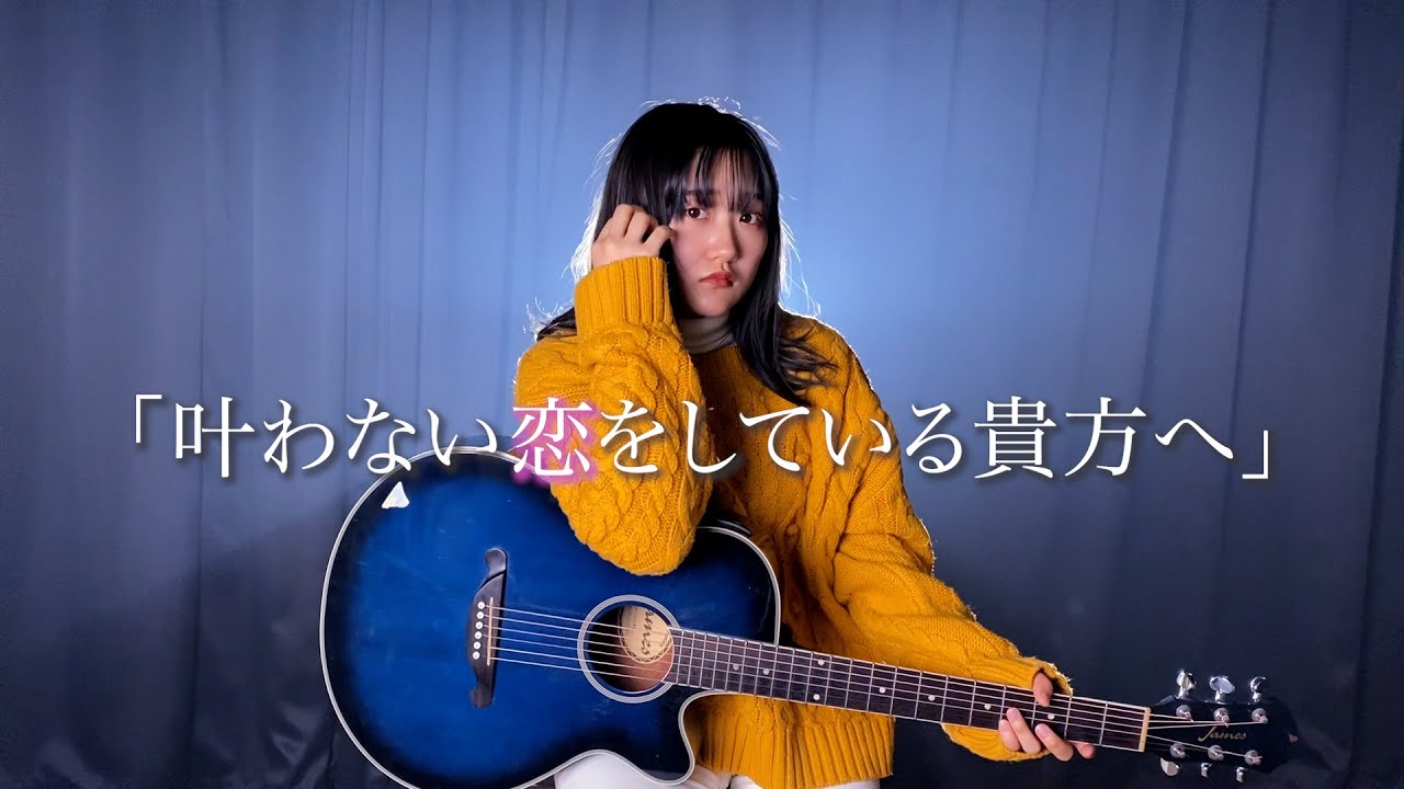 叶わない恋をしている貴方へ 四つ葉のクローバー Rimy Rimy Original Song Youtube