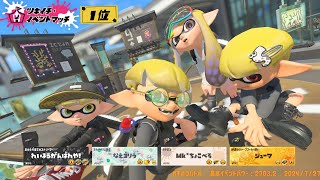 エリア杯練習ｗ/メロン　なえごら　はてふら【XP3800 シューマ】【スプラトゥーン3】