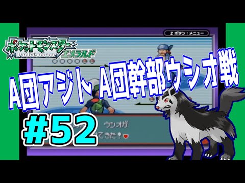 ポケットモンスターエメラルド 実況プレイpart52 アクア団幹部ウシオ戦 Youtube