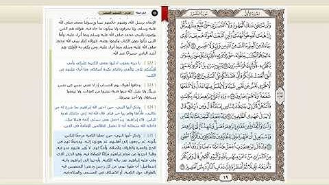 سورة البقرة صفحة (19) بصوت القارئ  ياسر سلامة قناة يوميا صفحة من القران