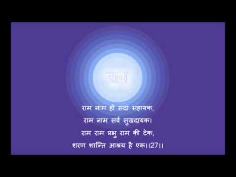 Ram ji ki amritvani lyrics