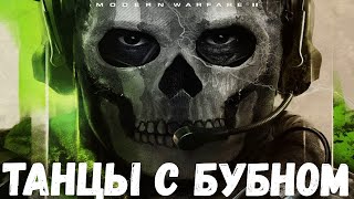 видео: Не покупайте новую Call of Duty Modern Warfare 2 для PlayStation 4 - 5 для RU региона картинка: Не покупайте новую Call of Duty Modern Warfare 2 для PlayStation 4 - 5 для RU региона