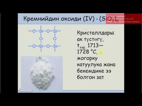 Video: Магний оксиди негизби же кислотабы?