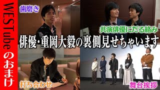 WEST.【舞台挨拶密着🎬】俳優・重岡大毅の裏側見せちゃいます【ある閉ざされた雪の山荘で】15/100