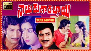 Nayudu Gari Abbai Telugu Full HD Movie | Kirshna, Ambika, BV Prasad | Patha Cinemalu