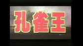 孔雀王 劇場予告編 Youtube