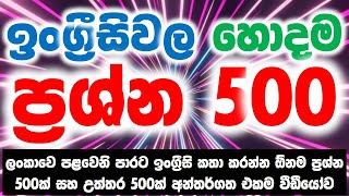 500 Common English Questions and 500 Answers in Sinhala | How to Ask and Answer Questions in English