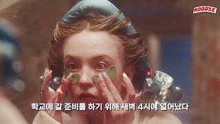 캐시의 새벽 4시 모닝 뷰티 루틴 ⏰ | 유포리아 (𝙴𝚞𝚙𝚑𝚘𝚛𝚒𝚊) [자막/번역]