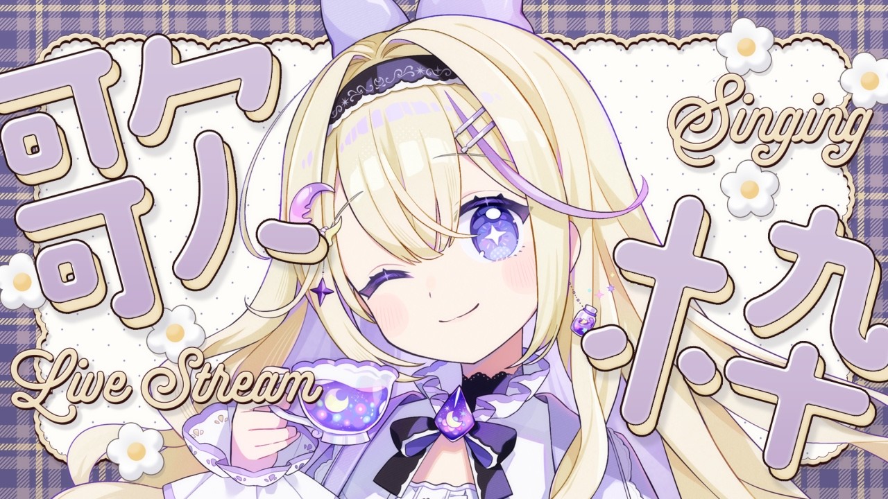 歌枠】平成ボカロ&アニソン歌うよ～！初見さんもぜひ聞いていって