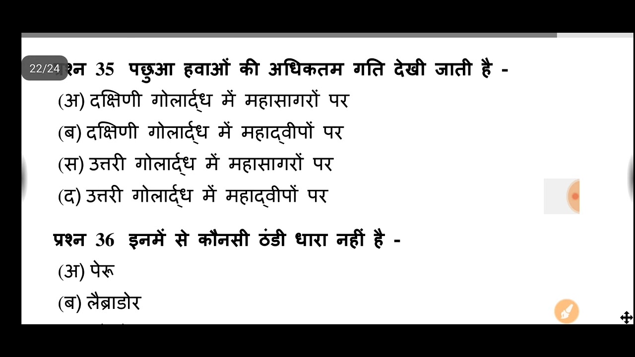 वैश्विक पवन तंत्र MCQ | Global Wind System Objective Questions | भूगोल GK | part-5 । 