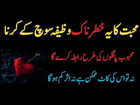 Mohabbat Ka Ye Khatarnak Wazifa Soch Kay Karna Mohabbat Ka Wazifa Wazaif Gilani Sahab