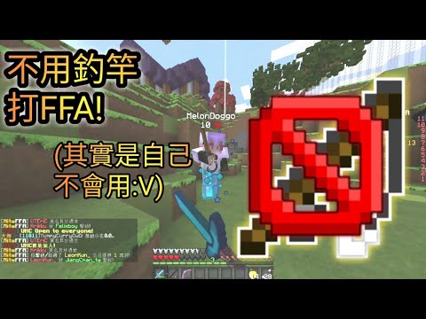 [MITW伺服器] FFA Highlights