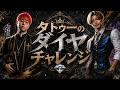 タトゥーのダイヤチャレンジ ＃5【Valorant/ヴァロラント】#Blackwiz #Foy