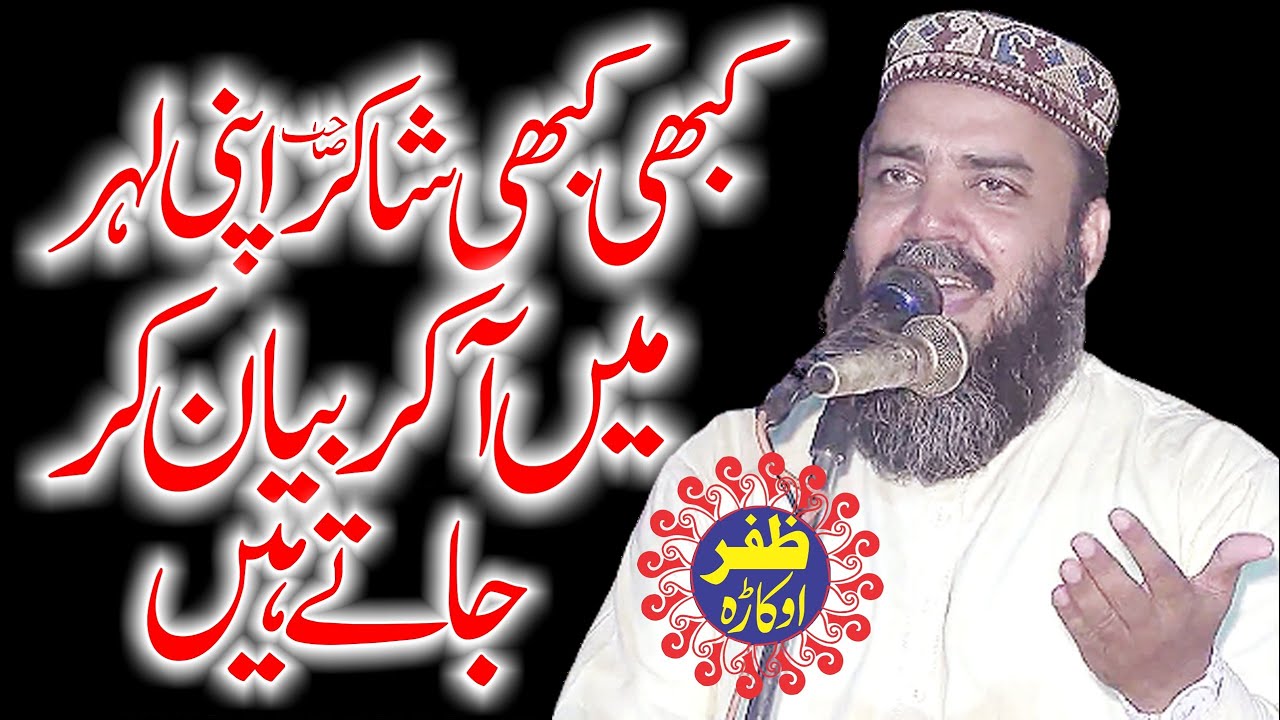 Molana Hafiz Usman Shakir Topic Shan e Hassan o Hussain.2022.Zafar Okara Official