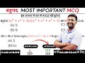 Bahupad MCQ Class 10 | Polynomials Objective Questions | Board Exam 2026 | SEO