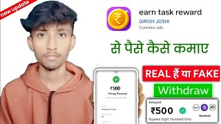 earn task reward Real Or Fake | earn task reward Withdrawal Proof | Paise Kaise Kamaye screenshot 4