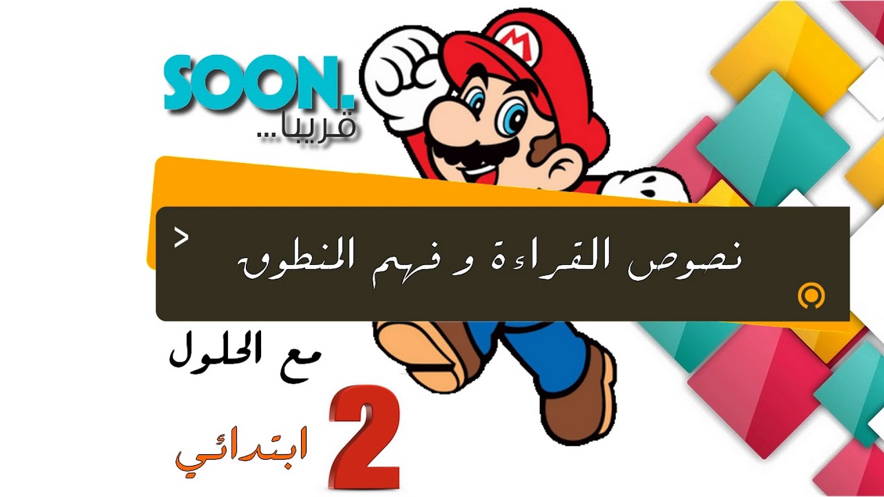 إعلان للتلاميذ السنة الثانية ابتدائي