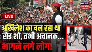 Live अखलश क चल रह थ रड श तभ अचनक भगन लग लग Akhilesh Yadav Road Show Sp