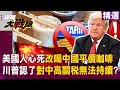 中美貿易戰與稀土危機